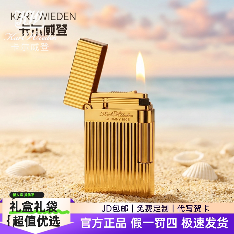 KW卡尔威登朗声煤油打火机高级送礼竖条纹金色商务收藏送男友父亲