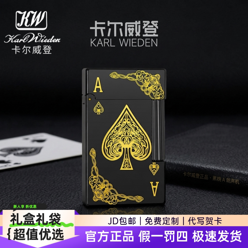 KW卡尔威登朗声充气打火机黑金黑桃A 送男友生日礼物收藏商务男生