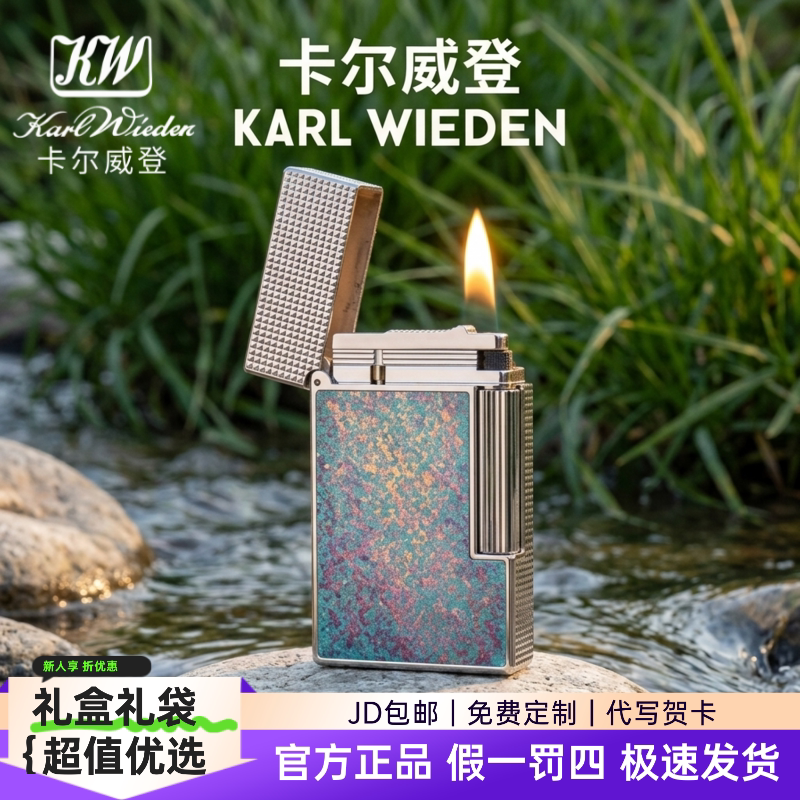 KW卡尔威登朗声煤油打火机冰花银绿送男友生日礼物商务男生礼盒款