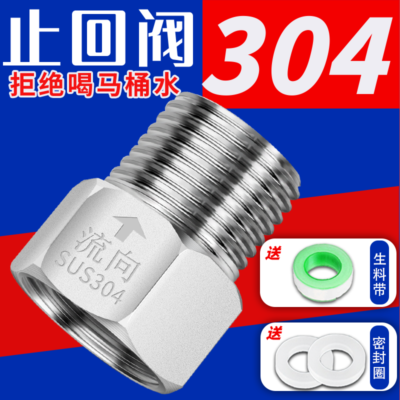 304不锈钢马桶止回阀拒喝马桶水