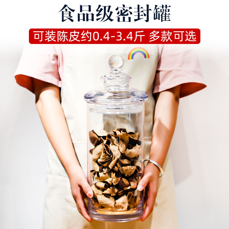 陈皮透明储存罐食品级防尘耐摔塑料储存罐鱼胶小青柑分装密封罐子