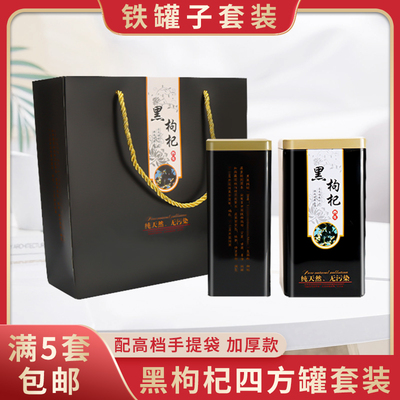 黑枸杞四方罐加厚款手提袋包邮
