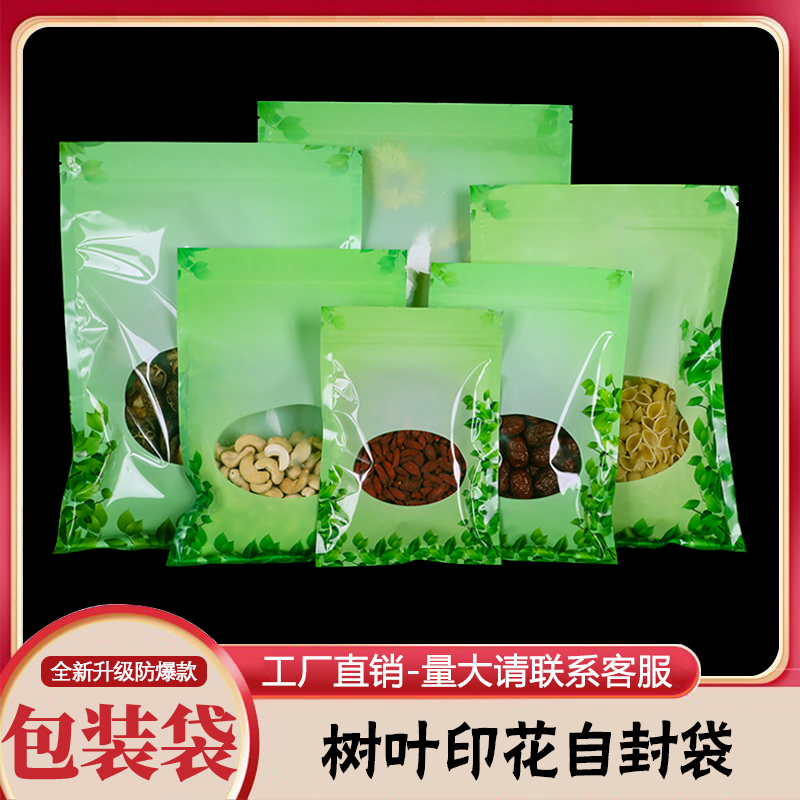 高清树叶印花自封袋透明开窗干果零食特产分装袋干货食品包装袋子