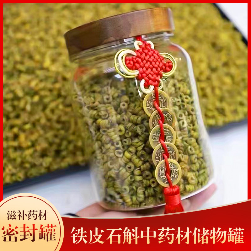 石斛密封罐海参中药材干货包装罐