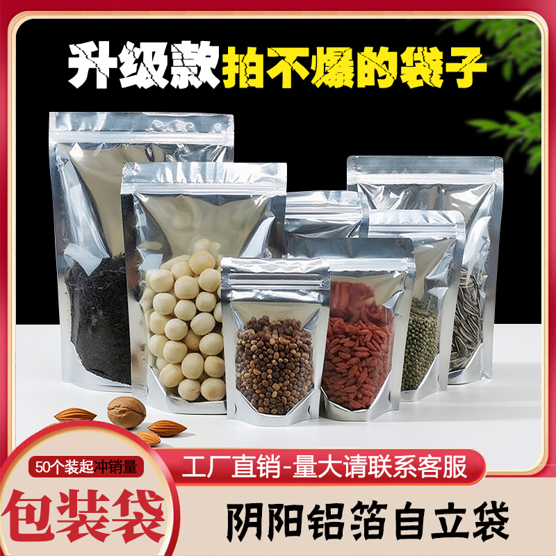 半透明阴阳铝箔自立袋干货特产通用自封袋花茶果茶休闲食品包装袋