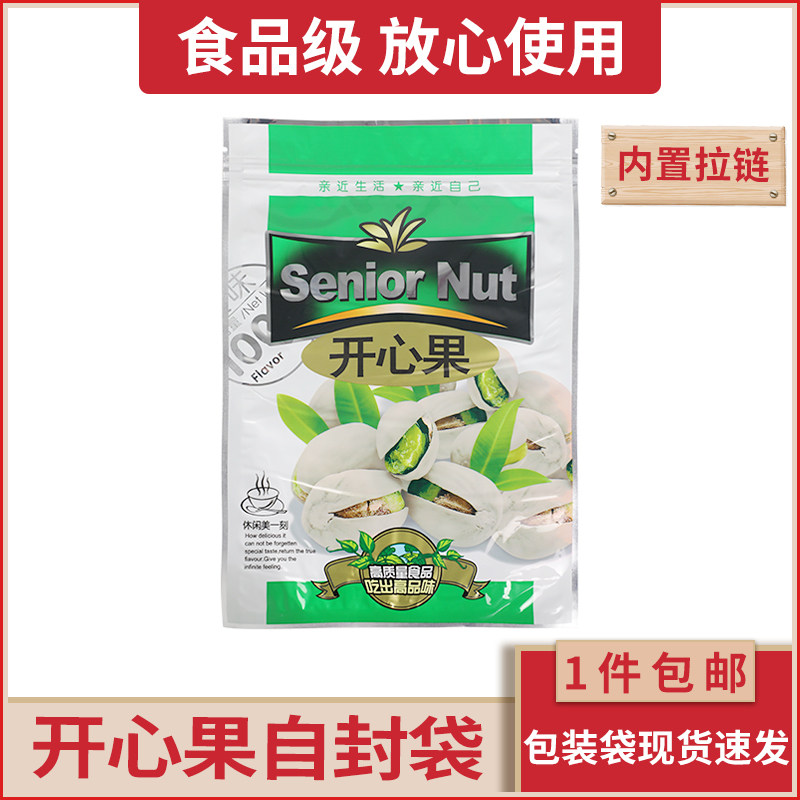开心果自封拉链塑料袋休闲食品袋干果精选礼品袋坚果500克包装袋