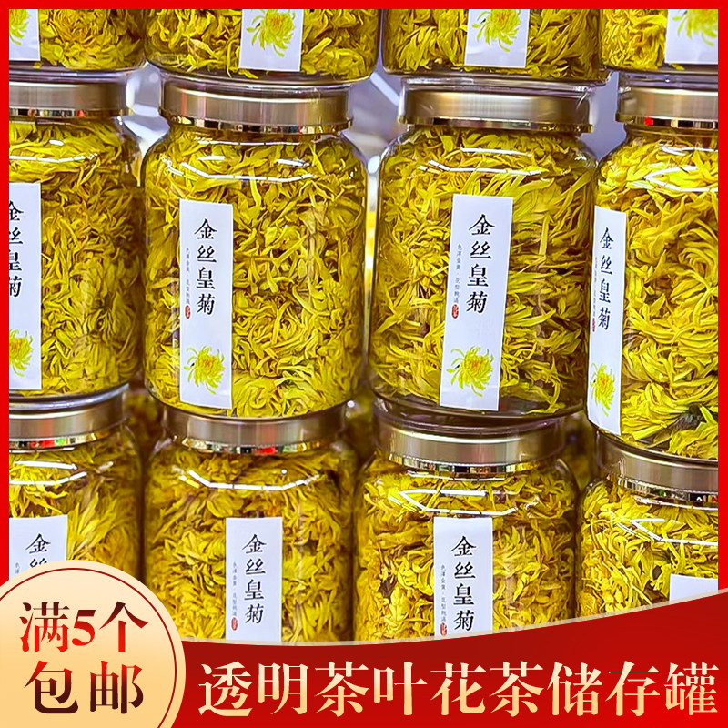 50克陈皮包装罐透明花茶密封罐子