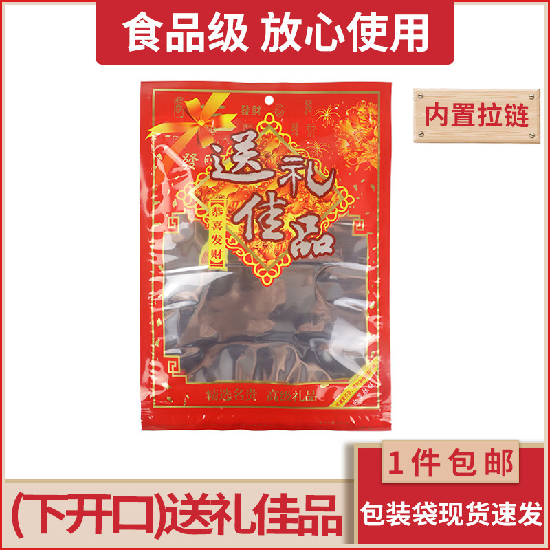 送礼佳品拉链自封口通用塑料袋年货糖果干货礼品袋腊味包装袋包邮