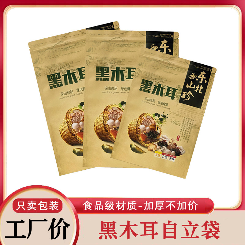 东北山珍黑木耳干货牛皮纸食品袋山菌专用分装特产包装袋木耳袋子