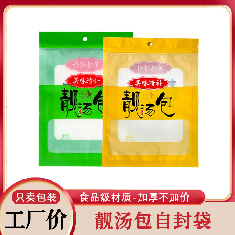 美味清补靓汤包包装袋100克装菌汤包养生汤自封袋养生汤包食品袋