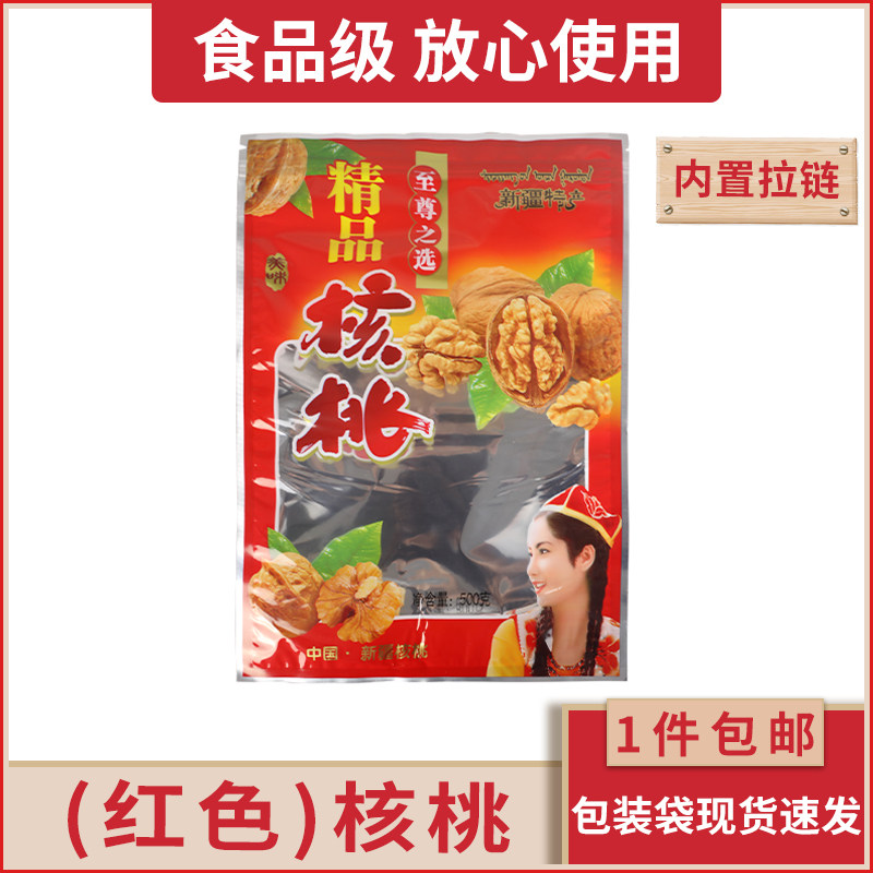 核桃自封口拉链透明包装袋开窗塑料袋核桃仁带壳密封礼品袋子包邮