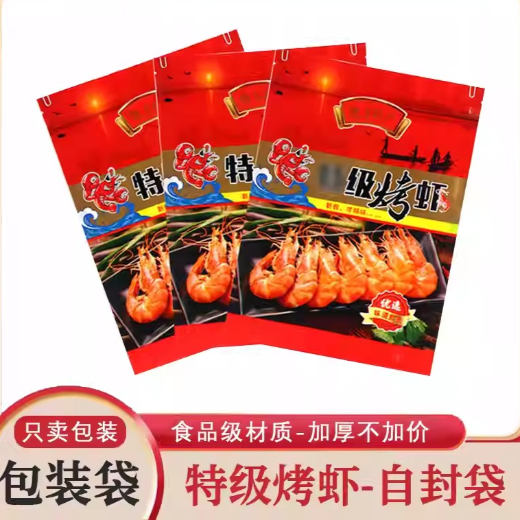 特级烤虾干虾包装袋海产干货草虾河虾水晶虾自封袋水产品食品袋子