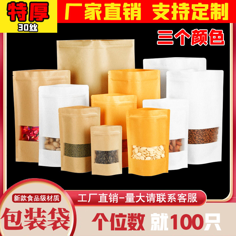 批发价坚果零食包装袋通用黄色白色牛皮纸袋调味料茶叶药材自封袋
