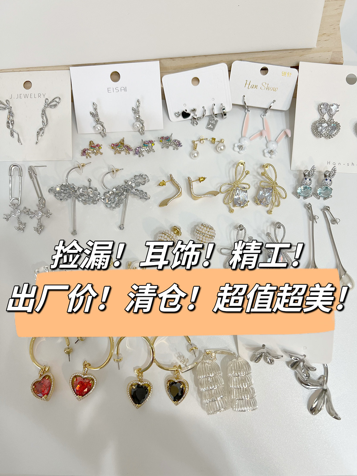 福利价清仓捡漏饰品孤品爆款小众高级感轻奢重工带钻耳环耳饰耳钉