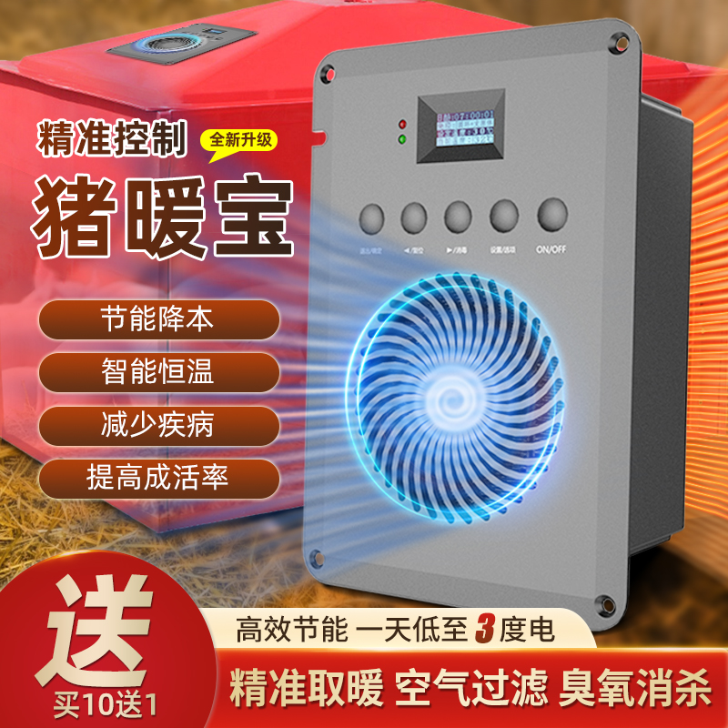 保温灯保温箱养殖设备