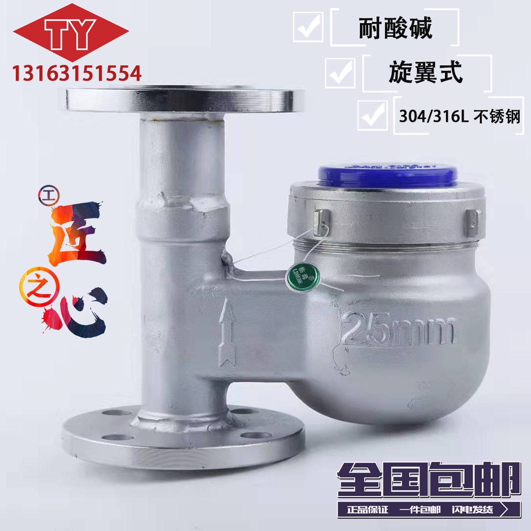 304/316L不锈钢法兰立式水表DN50水表2寸LXS旋翼水表4分竖装6分20