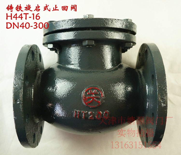 关字牌H44T-10/16铸铁法兰止回阀50旋启式单向阀DN40/65/80-300