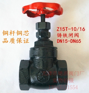 Z15T 4分 16关字牌DN15丝扣铸铁闸阀20内螺纹铜杆闸板阀4分截门25