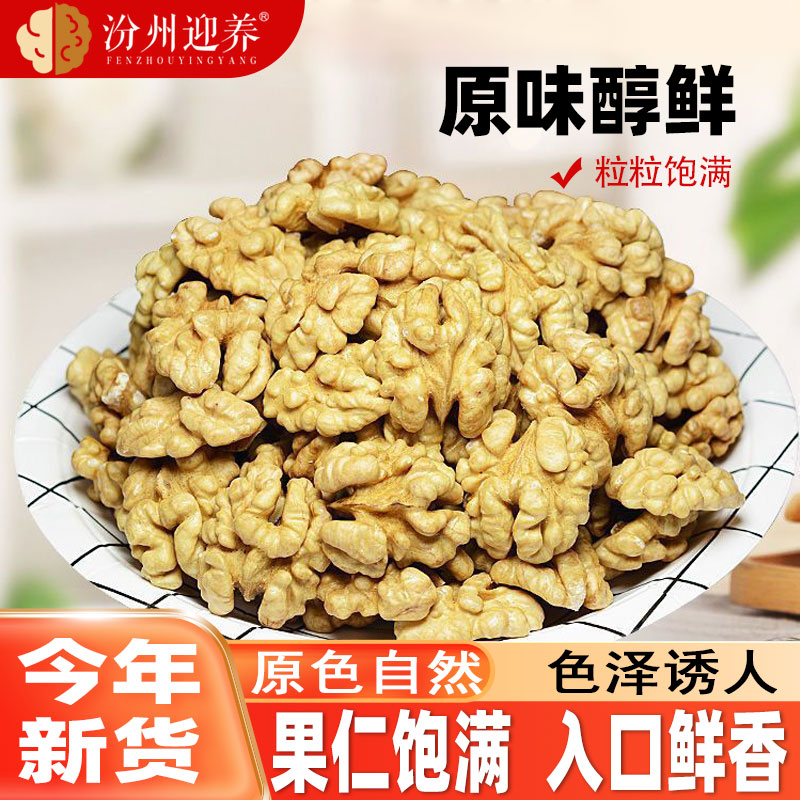 山西新当季核桃新鲜现摘核桃营养零食手工去皮白核桃仁多规格可选