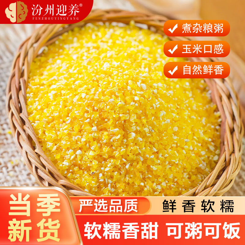 玉米大碴子新货农家碎粒煲粥五谷
