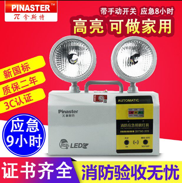 π拿斯特消防应急照明双头灯超长应急8小时带手动开关 敏华1389