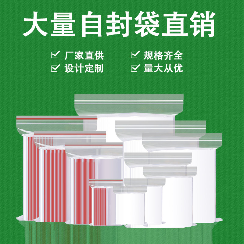 透明自封袋加厚大小号密封食品分装样袋pe零食收纳防尘塑料包装袋,包装,塑料自封袋,淘宝优惠券,粉丝福利购,淘宝优惠卷