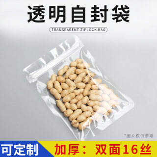 通用高清透明包装袋干果炒货塑料坚果加厚自封休闲食品花茶礼品袋