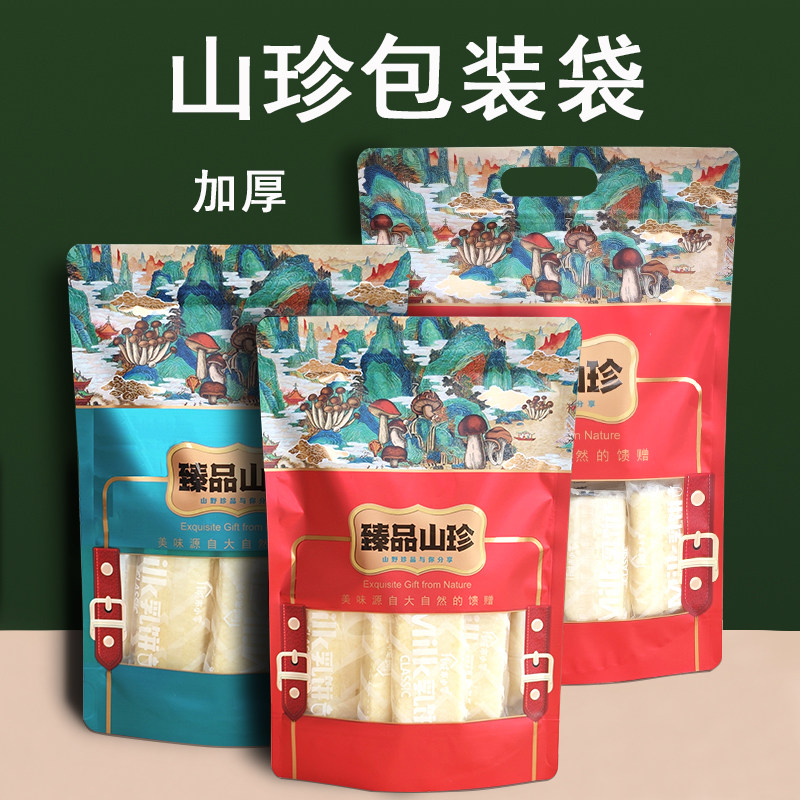 山珍包装袋香菇木耳菌土特产镀铝高清开窗自封加厚手提大号塑料袋