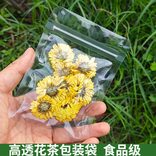 花茶水果菊花分装干货包装袋平底塑料自封透明拉链骨收纳小袋定制