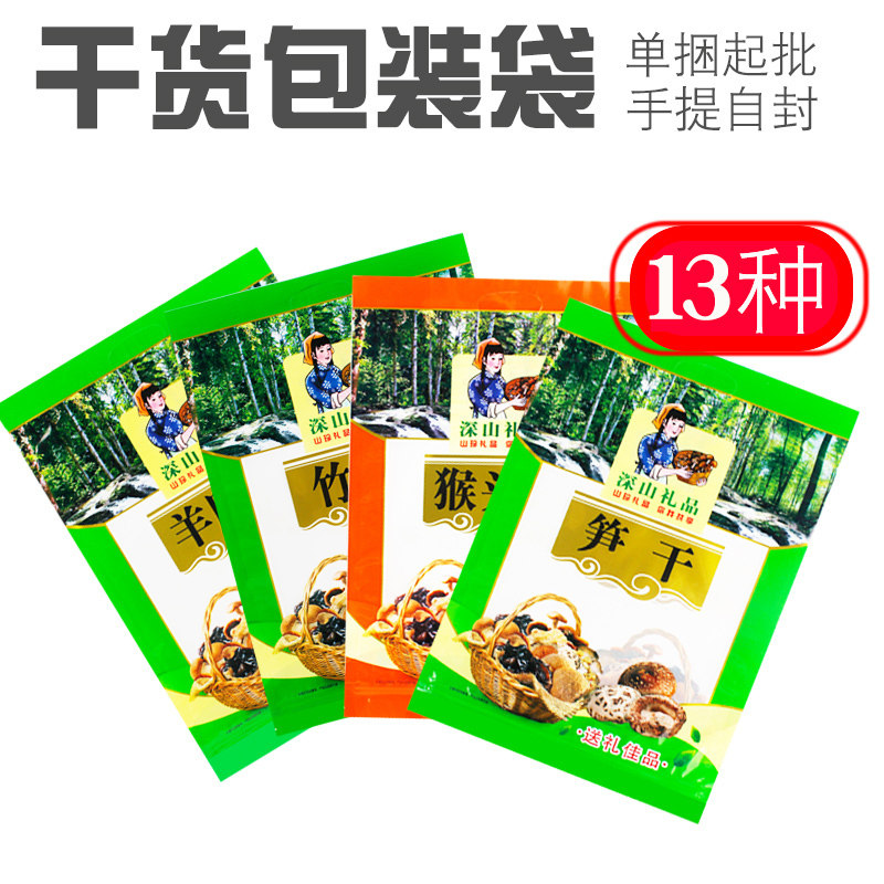 深山礼品香菇姬松茸羊肚菌木耳自封包装袋土特产500克食品级手提