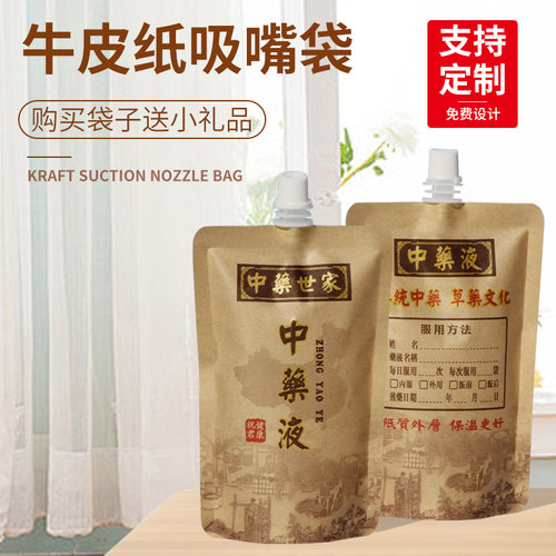 中药包装袋一次性便携液体吸嘴