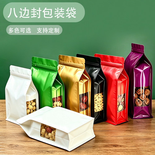 彩色八边封铝箔自封自立密封袋