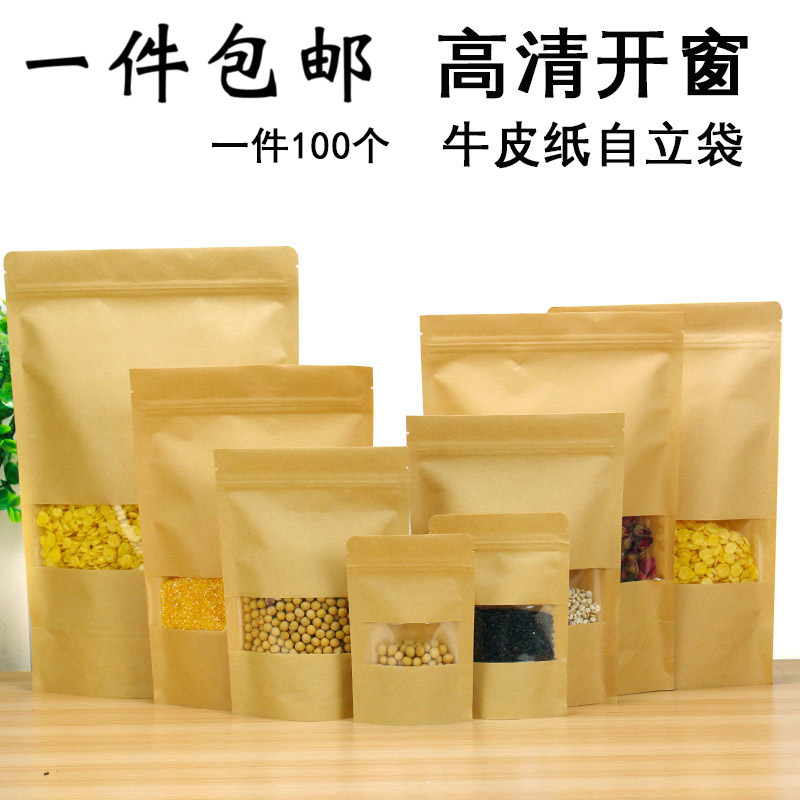 磨砂方窗牛皮纸袋食品茶叶自立自封袋礼品袋干果瓜子包装袋100个
