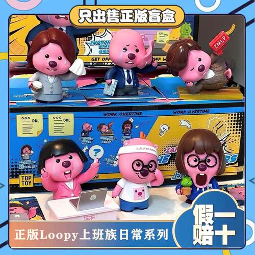 正版TOPTOY露比LOOPY上班族日常系列盲盒手办潮玩摆件玩具小礼物