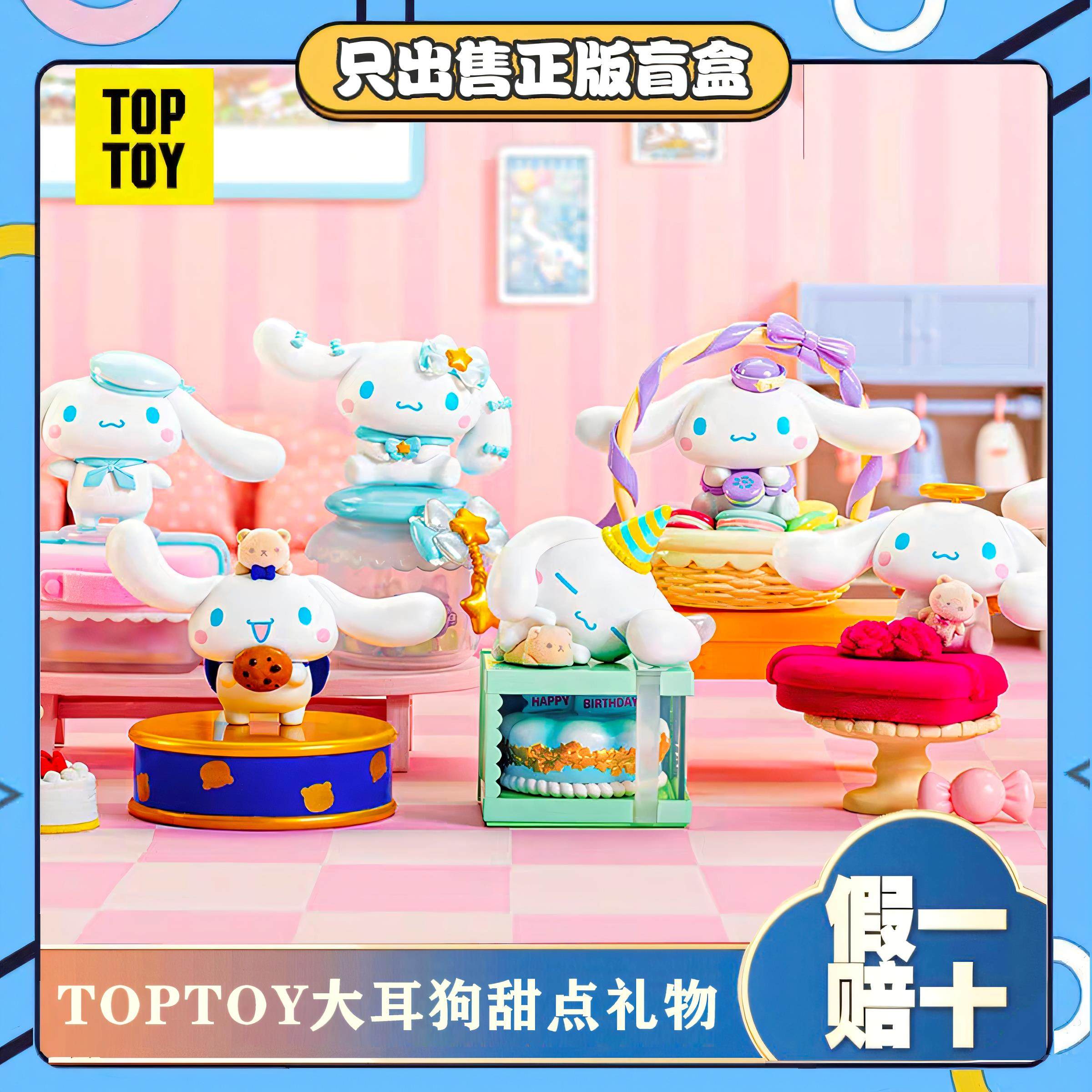正版TOPTOY玉桂狗大耳狗甜点礼物玉桂狗潮玩盲盒公仔摆件玩具礼物