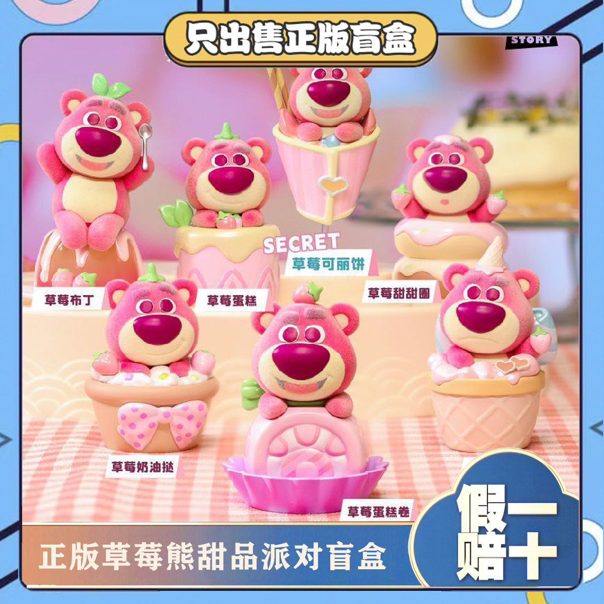正版TOPTOY迪士尼草莓熊甜品派对盲盒潮玩手办摆件公仔节日小礼物