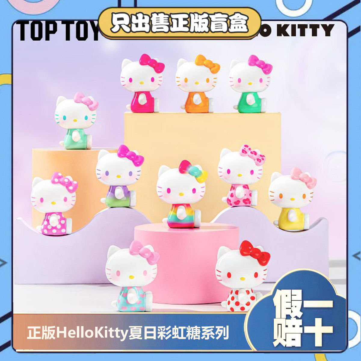 正版TOPTOY凯蒂猫HelloKitty夏日彩虹糖盲袋mini萌粒手办摆件礼物