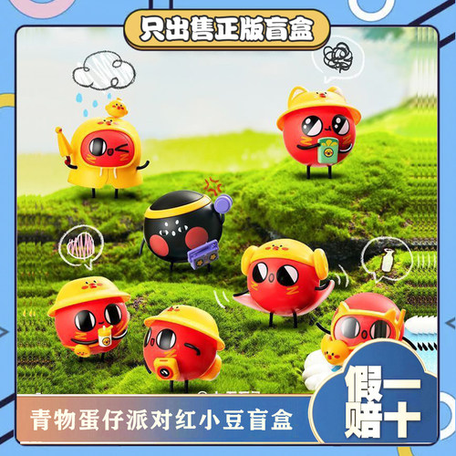 正版青物蛋仔派对红小豆球球你积木盲盒公仔潮玩玩具摆件手办礼物