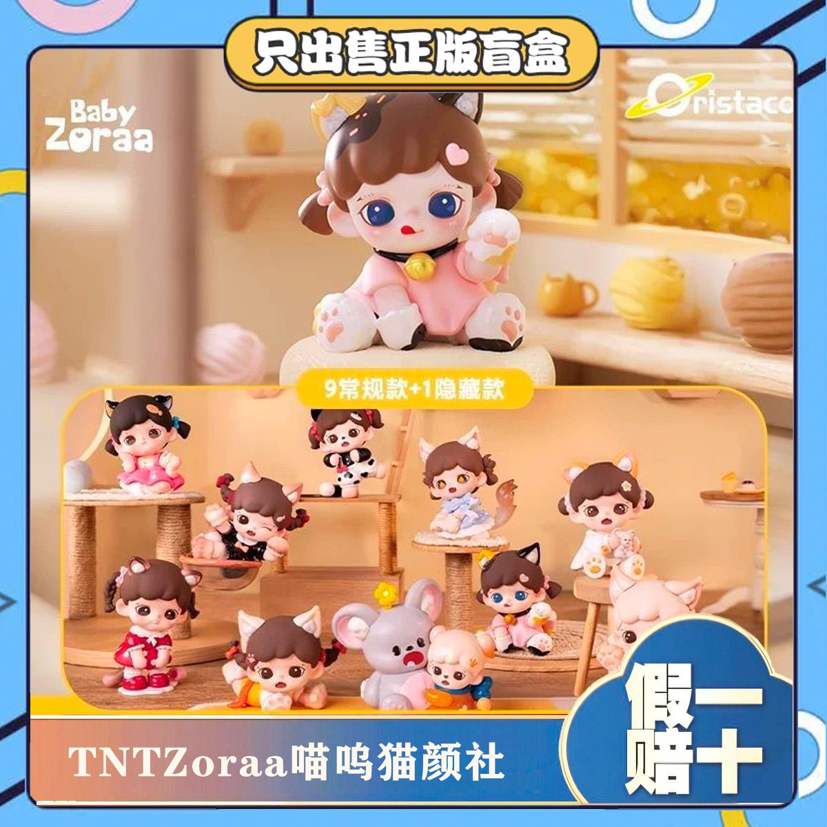 正版TNTSPACE妹妹Zoraa喵呜猫颜社MINI系列盲盒手办摆件潮玩礼物