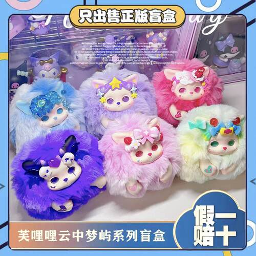 正版芙哩哩Funii云中梦屿花田仙踪毛绒玩偶盲盒可爱公仔女生礼物