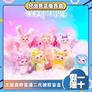 正版DUMIA森野星漫二代搪胶毛绒可爱幻想生物手办潮玩偶盲盒礼物