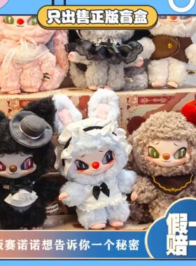正版SIINONO赛诺诺想告诉你一个秘密系列盲盒毛绒公仔小挂件礼物