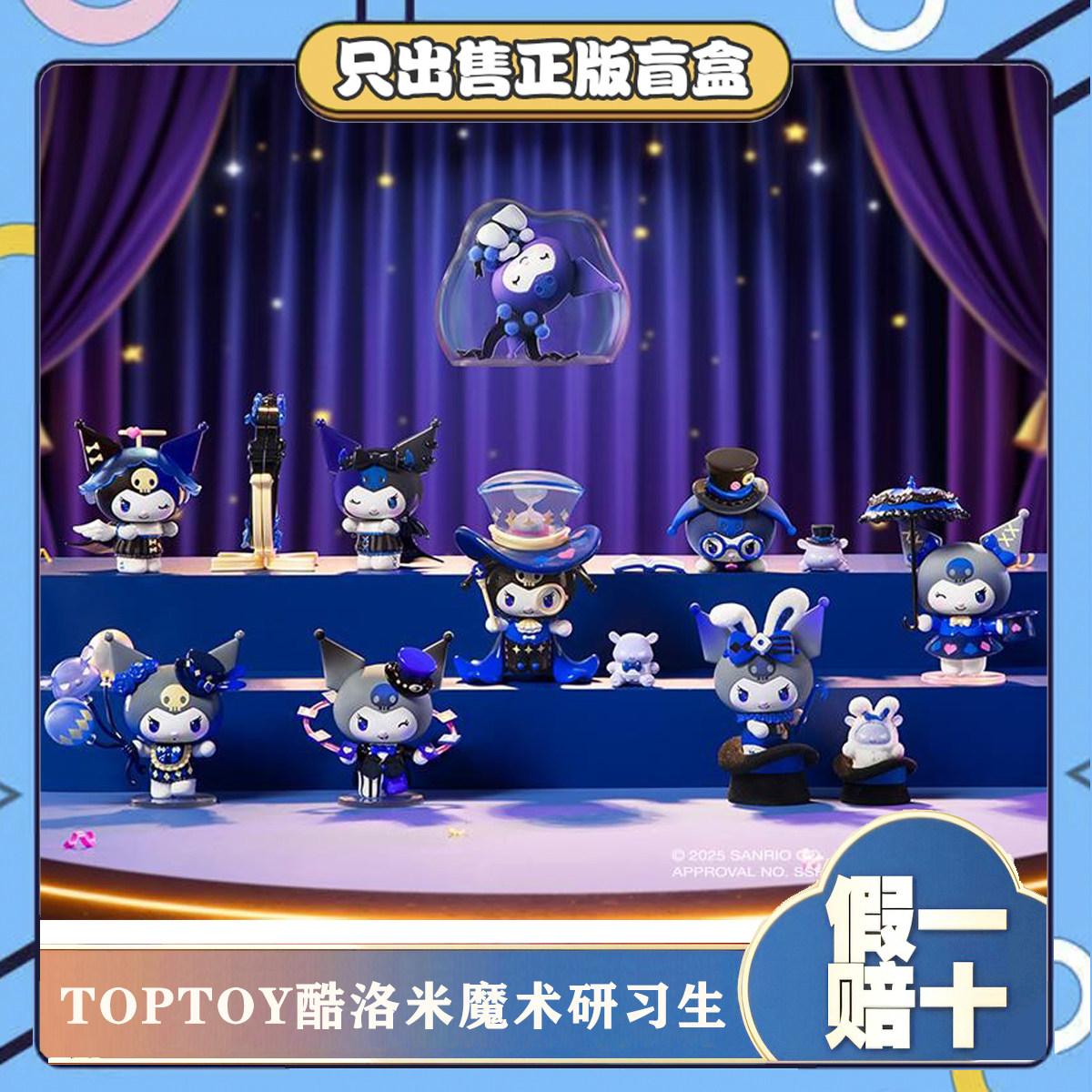 正版TOPTOY酷洛米魔术研习生系列魔法师盲盒潮玩手办摆件生日礼物