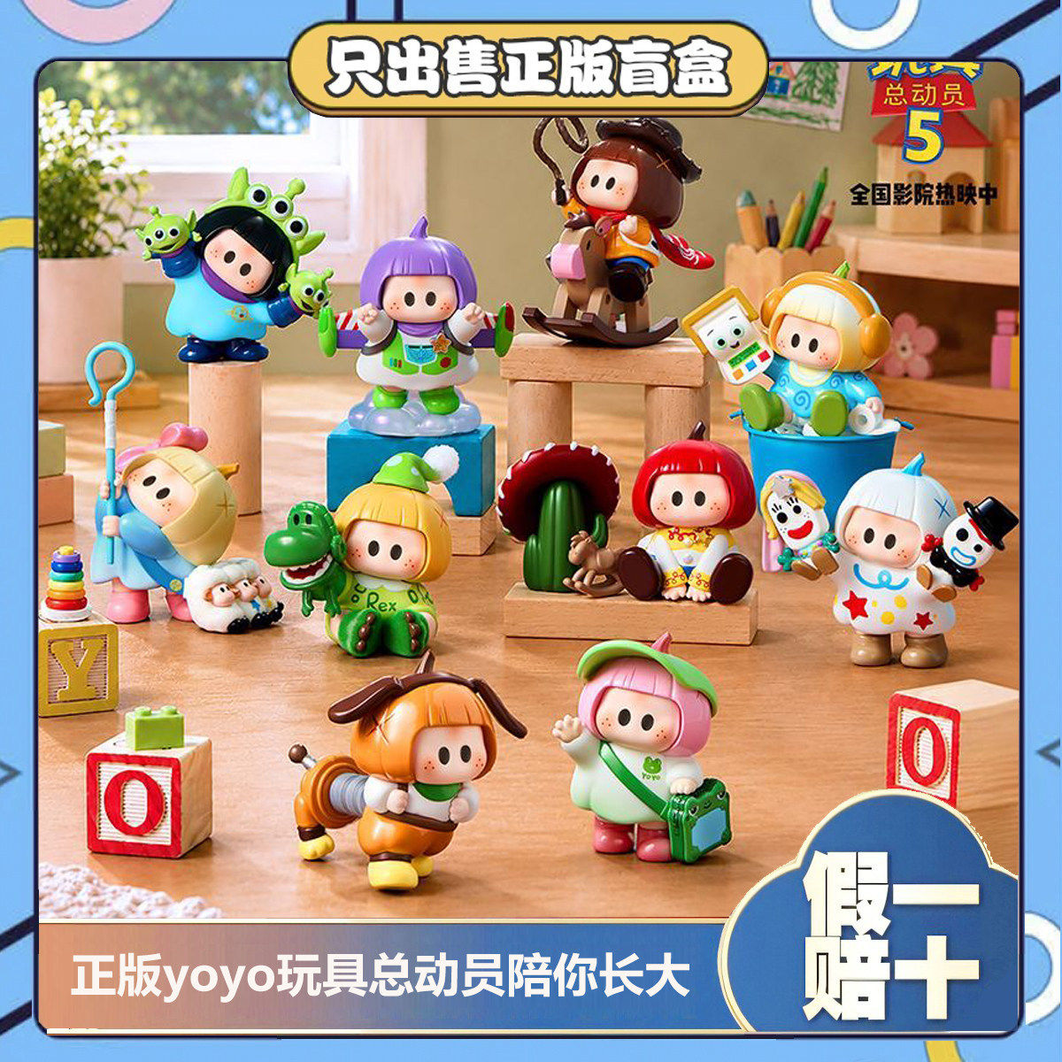 正版YOYO玩具总动员5盲盒手办