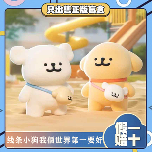 正版TOPTOY线条小狗我俩第一要好盲盒手办植绒潮玩具摆件节日礼物