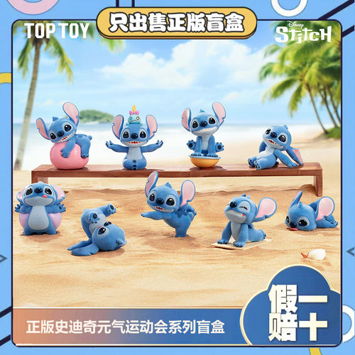 正版TOPTOY迪士尼史迪奇元气瑜伽系列盲盒潮玩偶手办摆件节日礼物