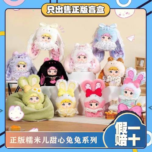 正版TOPTOY糯米儿米宝甜心免兔系列潮玩盲盒毛绒公仔手办节日礼物
