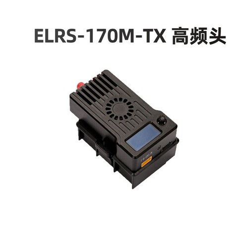 170MHz ELRS高频头 TX无人机遥控器专用 低延迟高刷新率 多频道