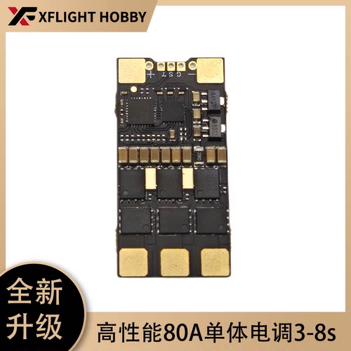 XFLIGHT Hobby Single 80A 2-8S单体电调 小体积 远航大载重 FPV