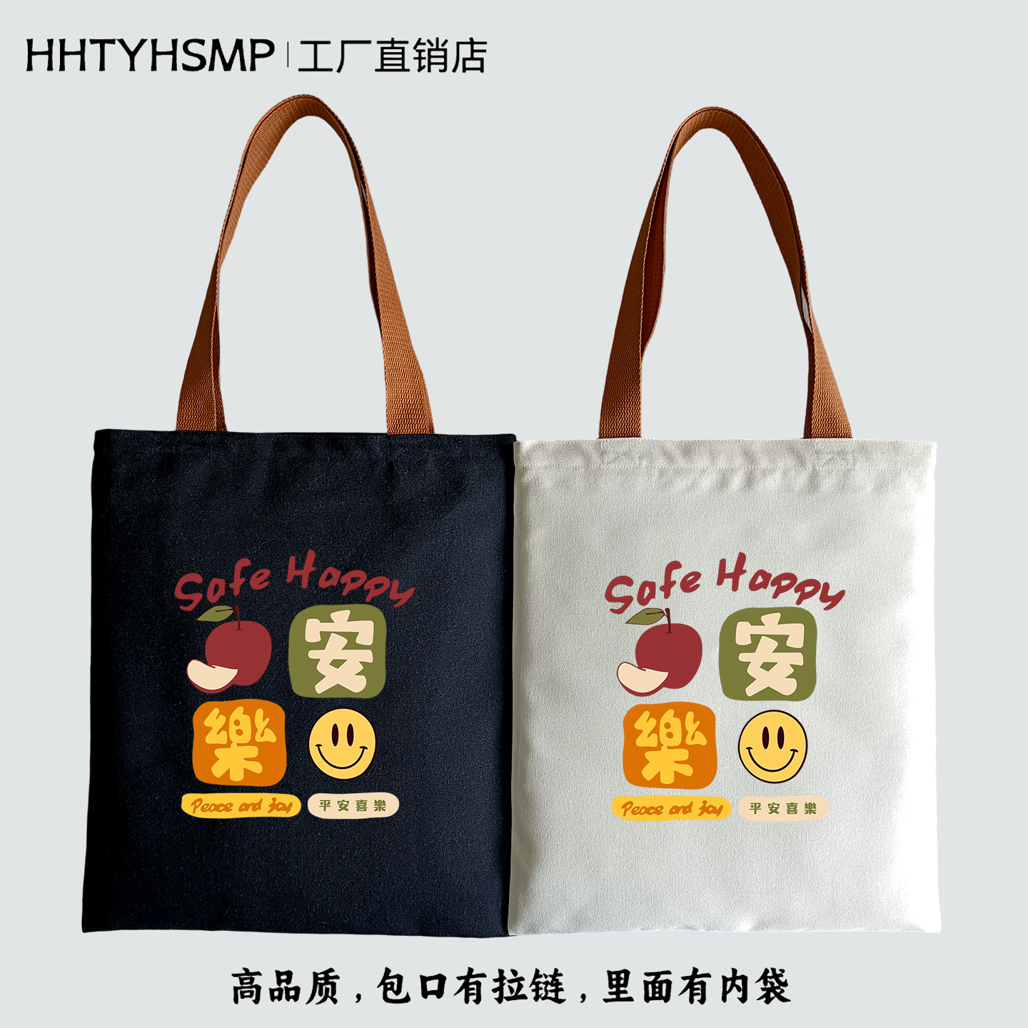 平安喜乐拉链帆布袋大容量通勤包